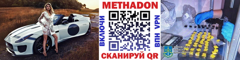 МЕТАДОН кристалл  Иланский 